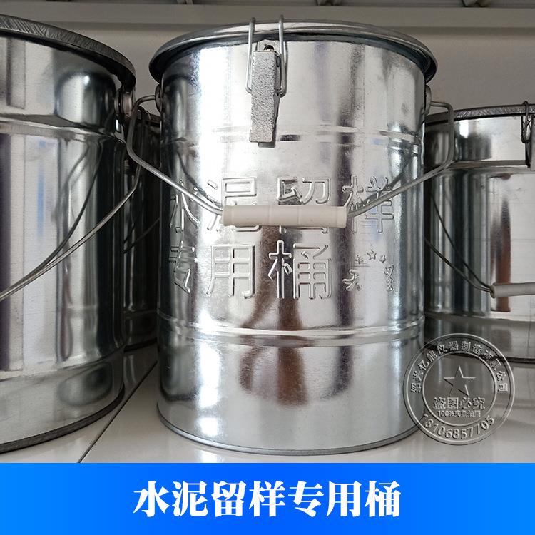 水泥留样桶水泥取样桶全封闭铁桶水泥取样桶塑料桶取样铁桶