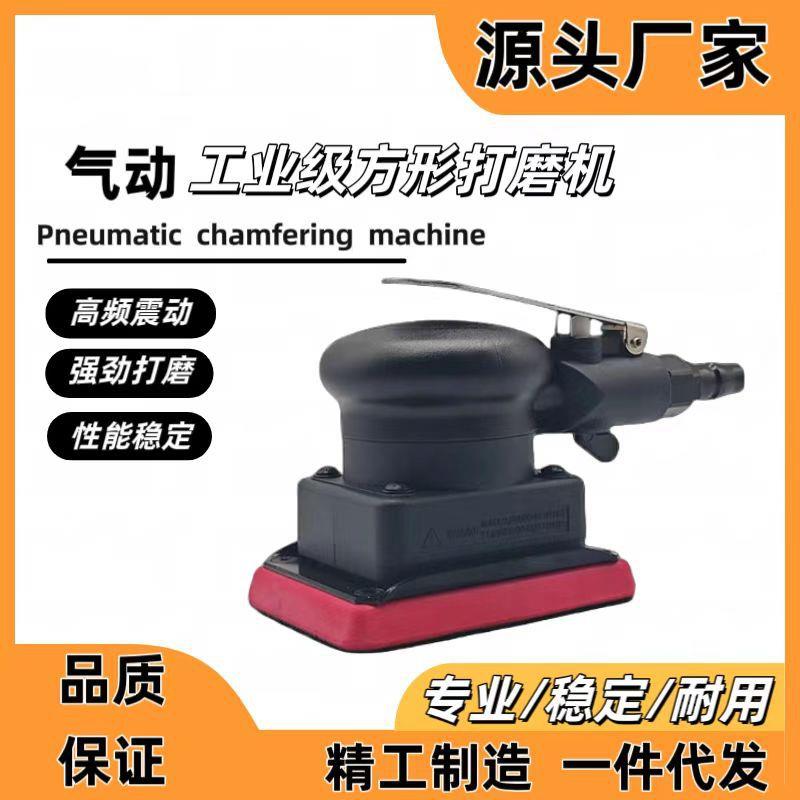 工业小方型气动打磨机汽车美容抛光打蜡机75×100四方砂纸研磨机