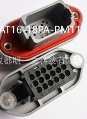 现货AT16-18PA-PM11汽车连接器Amphenol公头灰色18路安费诺