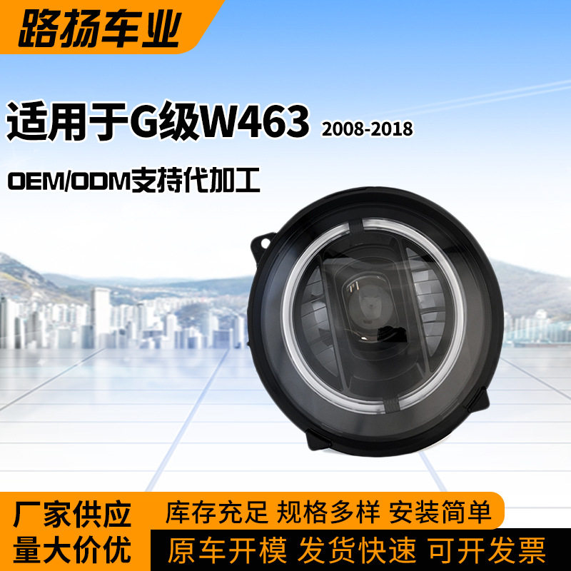 适用奔驰G级2008-2018大灯总成改装W463老改新款LED日行灯转向透