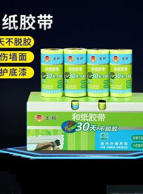 绿色分色纸胶带硅藻泥艺术乳胶漆专用纸不伤墙面粉色胶带1.8Cm