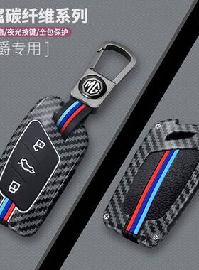 适用名爵6钥匙套zs名爵5天蝎座hs五mg5/3锐腾gs六6pro领航mg4ev壳