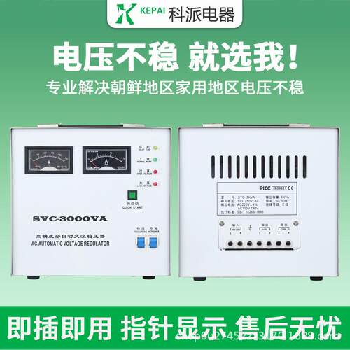 朝鲜专用稳压器220v家用SVC-2000W全自动工业单相电源电压稳压器