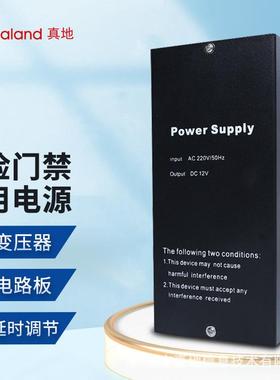 真地门禁电源12V5A人脸门禁一体机专用电源楼宇门锁电源控制D06