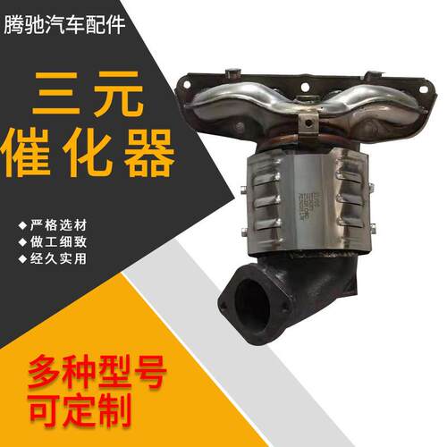 EPA三元催化器汽油车三元催化反应器总成三元催化器汽车配件