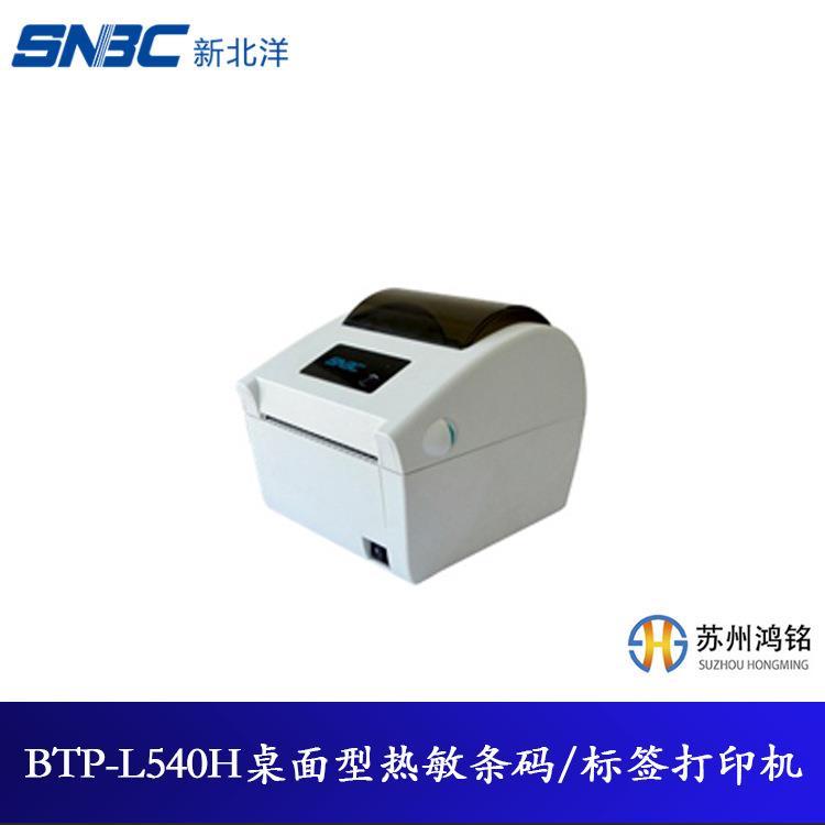 SNBC/新北洋BTP-L540H桌面型热敏条码/标签打印机