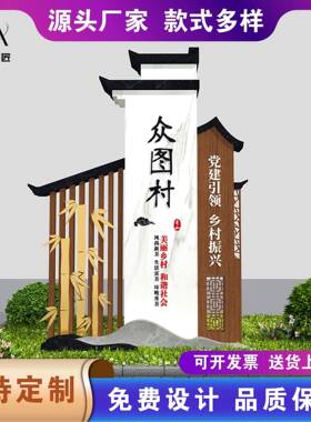 美丽乡村村名牌户外精神堡垒古镇仿古村名牌景区立式标识标牌
