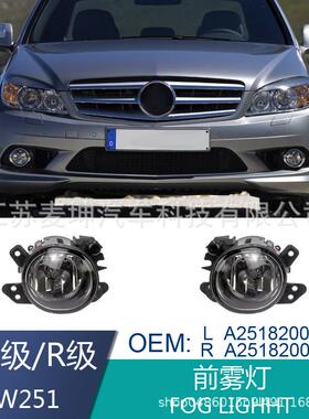 适用于奔驰C级W219W164W251前雾灯07-10年防雾灯前保险杠日行灯