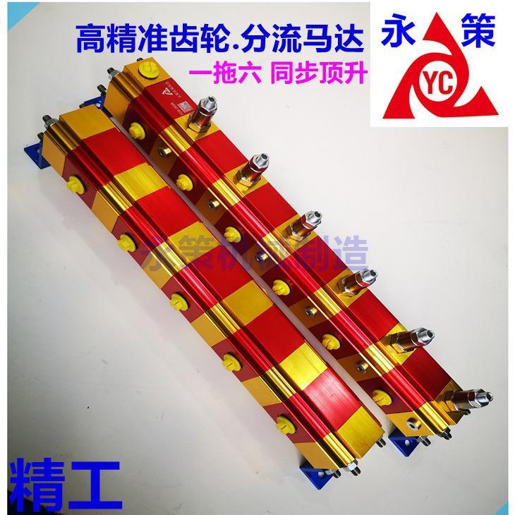 多路模具油缸.同时升降高精准齿轮.分流器多条油缸升降控制平衡