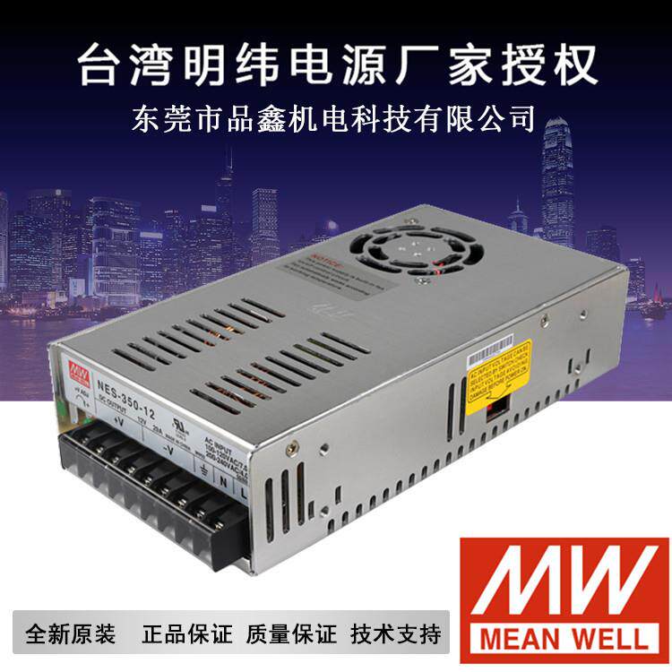 单路输出铁壳型NES-350-12明纬开关电源350W灯条电源电源驱动