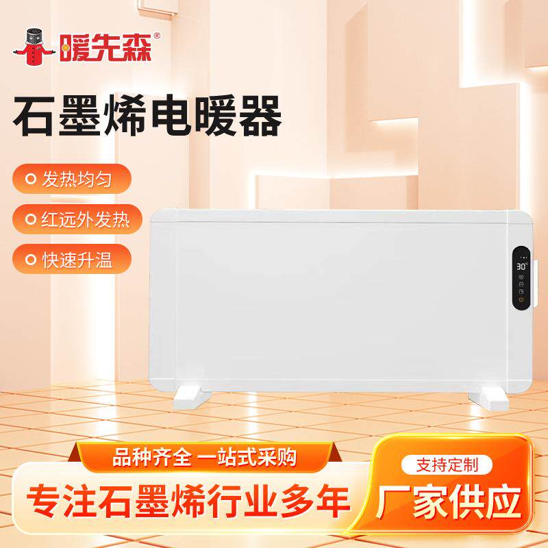 石墨烯取暖器可调节温度立式电暖器电热板暖气片冬天暖衣神器