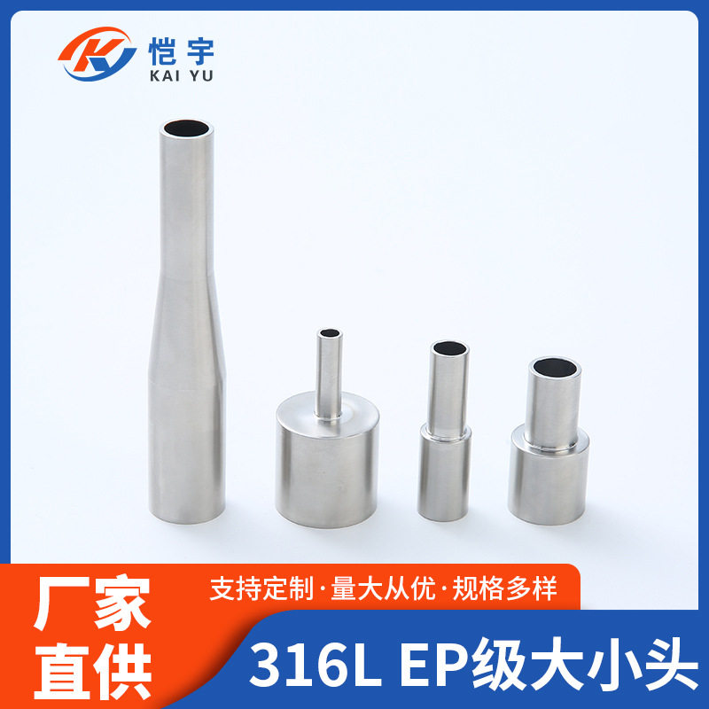 316L不锈钢EP级全自动焊接同心大小头加长偏心变径大小头气体管件
