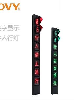 双色固定字一体人行信号灯人行信号灯人行红绿灯科维KOVY红绿灯厂