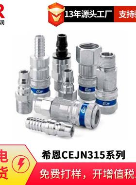供应希恩CEJN315系列超高流量接头10315106631510623151155
