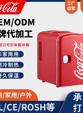 可口可乐车载冰箱大4L迷你小型冰箱制冷制热家用宿舍学生冷暖箱