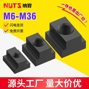 t型螺母压板梯形块机床加大凸型螺母t形块M8M10M12M16M20M24M27