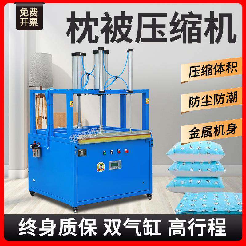 全自动压缩打包机商用棉被羽绒军大衣乳胶枕毛绒玩具抽真空封口机