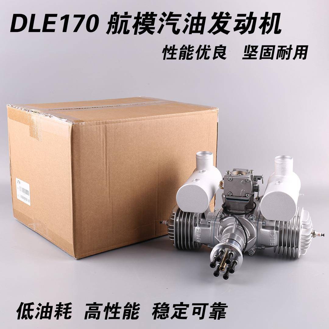 DLE170航模汽油发动机双缸两冲程侧排气自然风冷手启动170CC排量