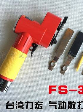 Lish力宏气动散打机FS-30气动散打抛光机一字砂工业级模具抛光机