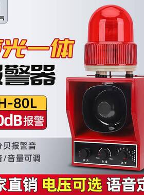 工业声光报警器ah-80l124db（1米）人体感应，多功能选择