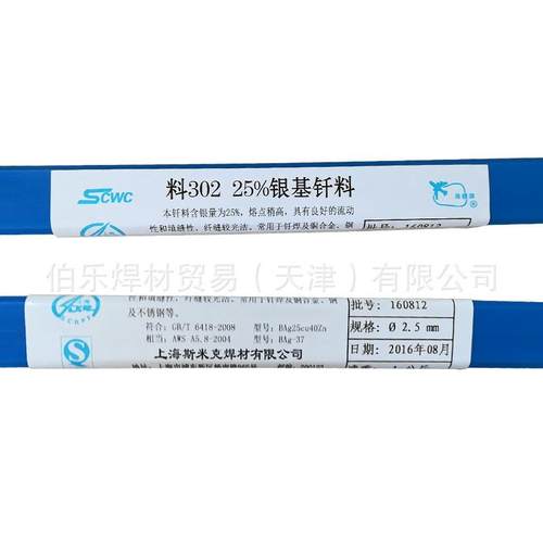 斯米克L303银钎料BAg45CuZn银焊丝银焊条BAg-5银焊片