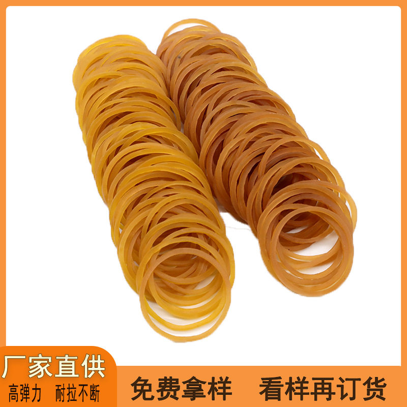 厂家直供橡皮筋一件30KG黄本色橡皮圈直径25 38 50圆形皮筋耐拉伸