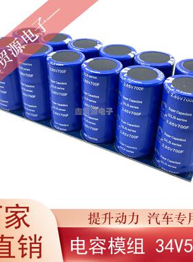 超级法拉电容34V58F电容单模组2.85V700F后备电源器32V提升动力