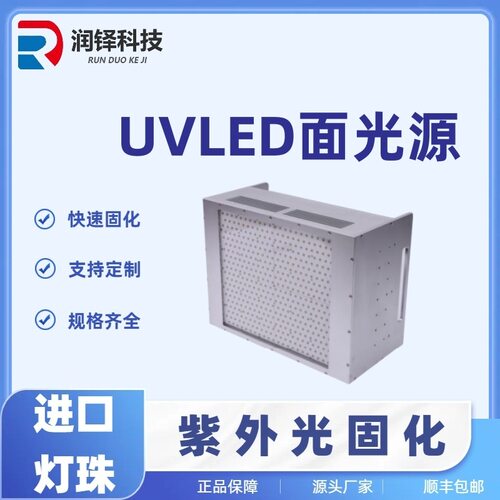 uvled面光源uv油墨胶水固化设备led冷光源无影胶固化光源厂家直销