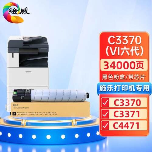 绘威C3370粉盒适用施乐VI六代C3370C3371C4471C5571C6671