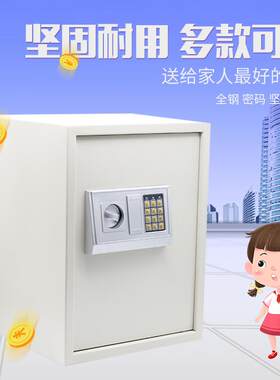 保险柜全钢家用小型保险箱全尺寸入墙电子密码投币保管箱直销