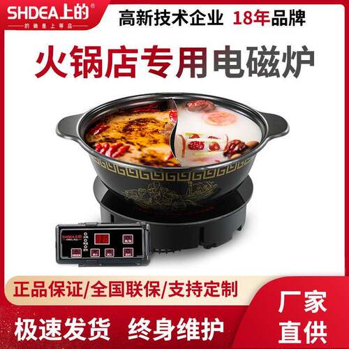 SHDEA上的火锅电磁炉圆形商用火锅店电磁炉嵌入式线控电磁炉