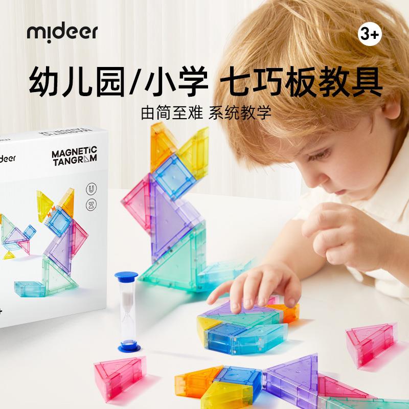 mideer弥鹿磁力七巧板教具儿童益智立体积木拼接训练形状认知玩具