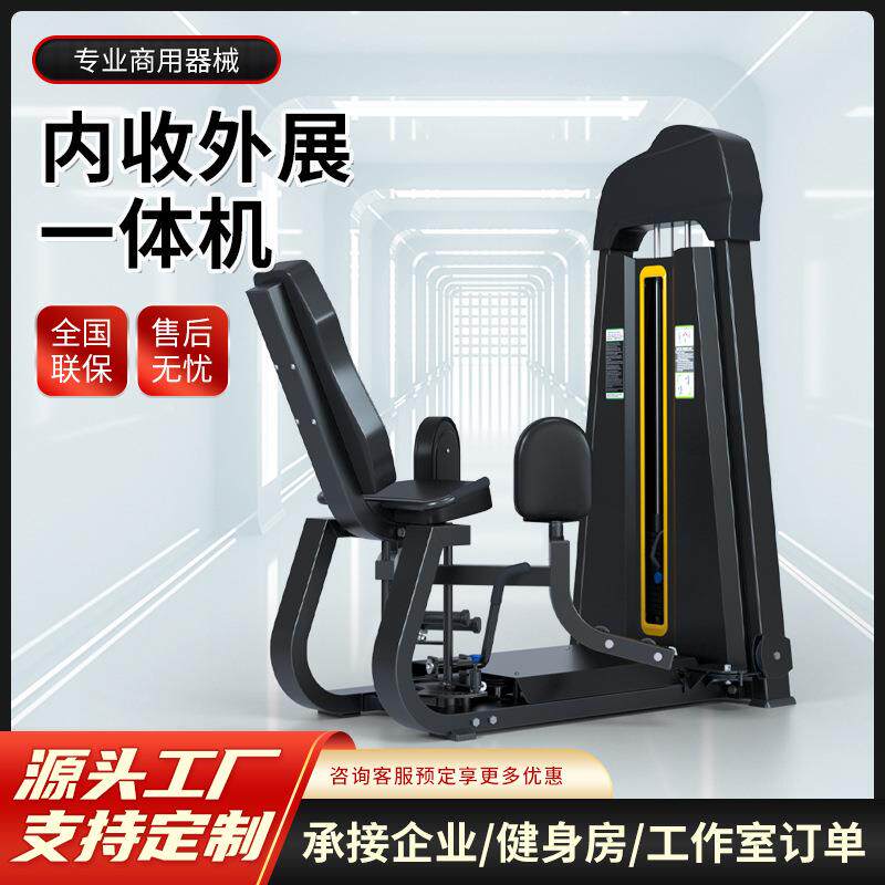大腿内外侧训练器商用健身房专用器材内收外展一体机练腿练臂器械