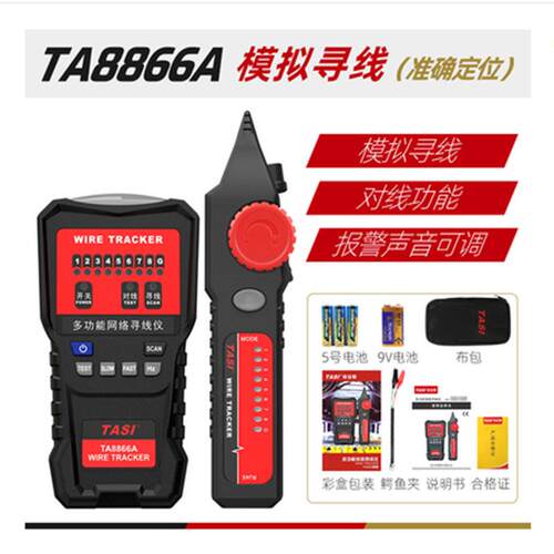 TASI特安斯TA8866A/B/C/D网络寻线仪抗干扰多功能测线仪巡线仪