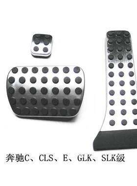 C、CLS、E、GLK、SLK级原厂款油门踏板、免打孔油门踏板