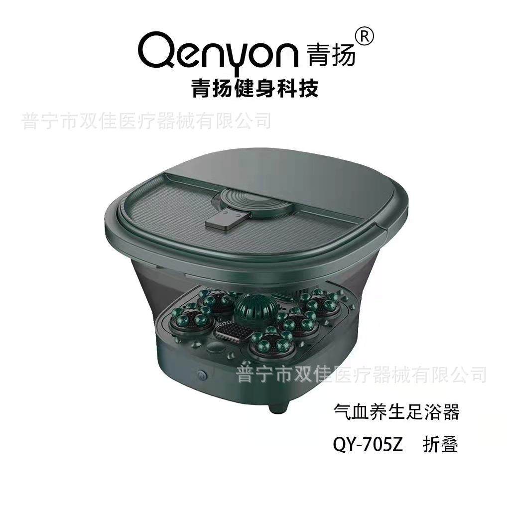 青扬QY-705Z折叠便携自动足浴器养生泡脚桶老人洗脚按摩器足浴器