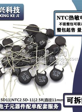 NTC热敏电阻MF72-2.5D11NTC2.5D-112.5R直径11mm负温度系数