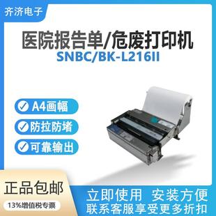 L216II宽幅热敏标签打印机210mm医废危废标签打印机自动裁切