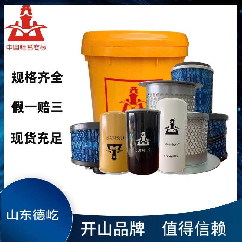 开山空压机空滤芯螺杆空气压缩机专用机油备件保养耗材三滤