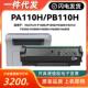 110H硒鼓P1000 P2050 P1050 适用奔图PA P2000 P2010 M5000 M5005