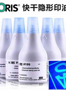 NORIS诺丽色199UV隐形快干印油荧光作记号加密用印章速干油墨50ml