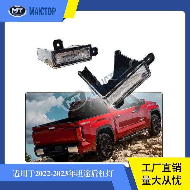 坦途后杠灯适用于22-24年款坦途后杠灯坦途后牌照灯,节庆用品/礼品,新娘配件,淘宝优惠券,粉丝福利购,淘宝优惠卷