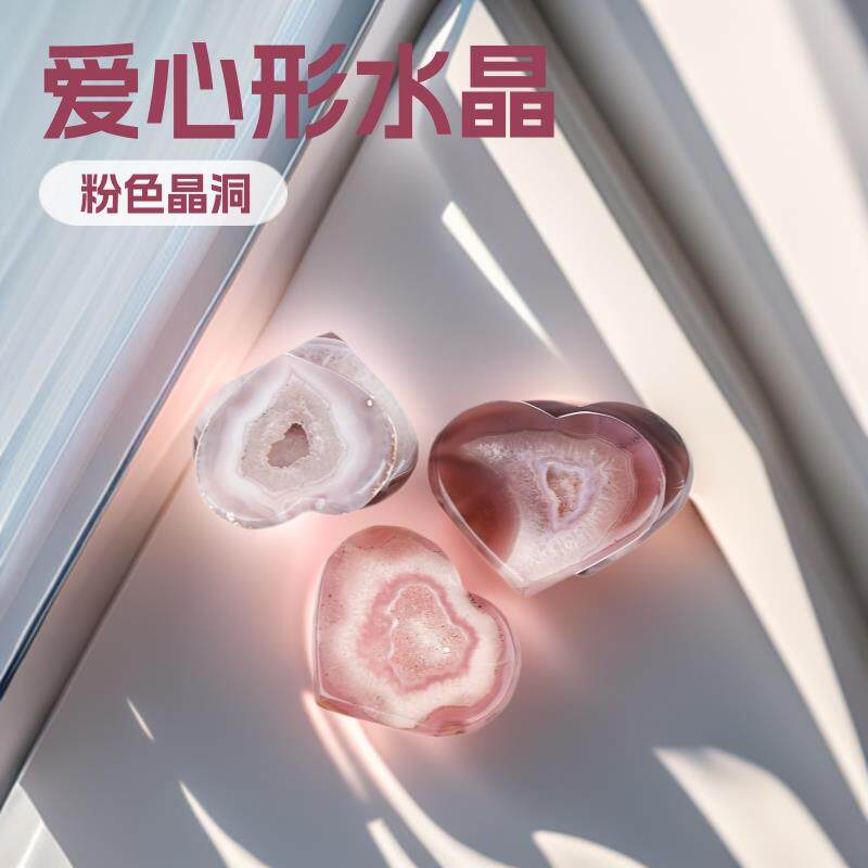 水晶新品高品质天然水晶石打磨紫粉晶晶洞玛瑙爱心形桃心摆件