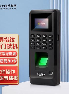科密MF-102P考勤门禁一体机指纹密码识别打卡机指纹密码刷卡