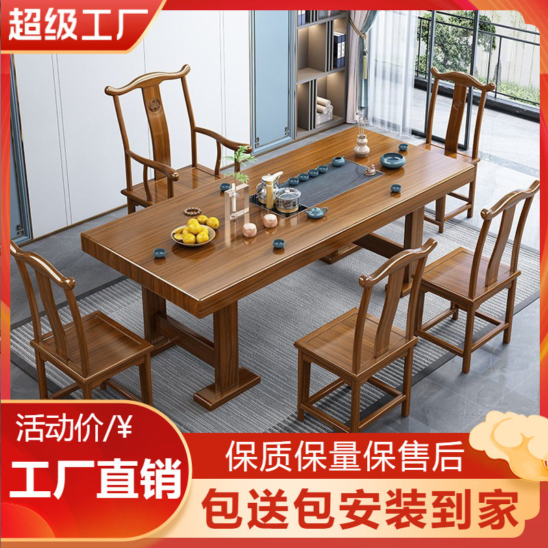 新中式大板茶台实木茶桌高档桌椅组合家用办公一体茶几茶具家具