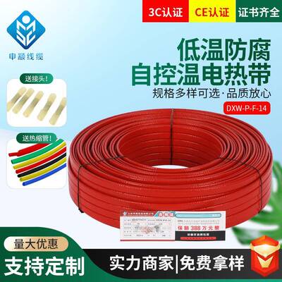 DXW-P-F-14低温防腐电伴热带自限温自控温电热带供应
