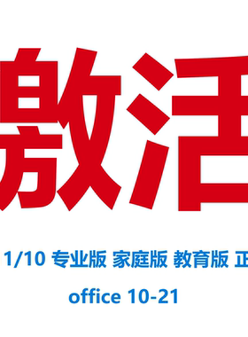 win11专业版激活win10专业版激活
