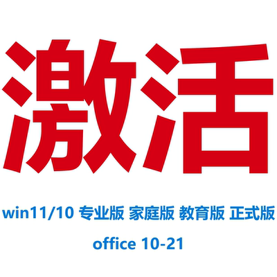 win10专业版激活win11专业版激活