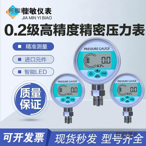 电子数显压力表0.2级高精度数字液压气压水压真空负压耐震麦太保