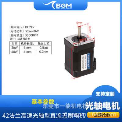 直流60w无刷电机42mm缝纫机30w游边机3000rpm高速分离设备